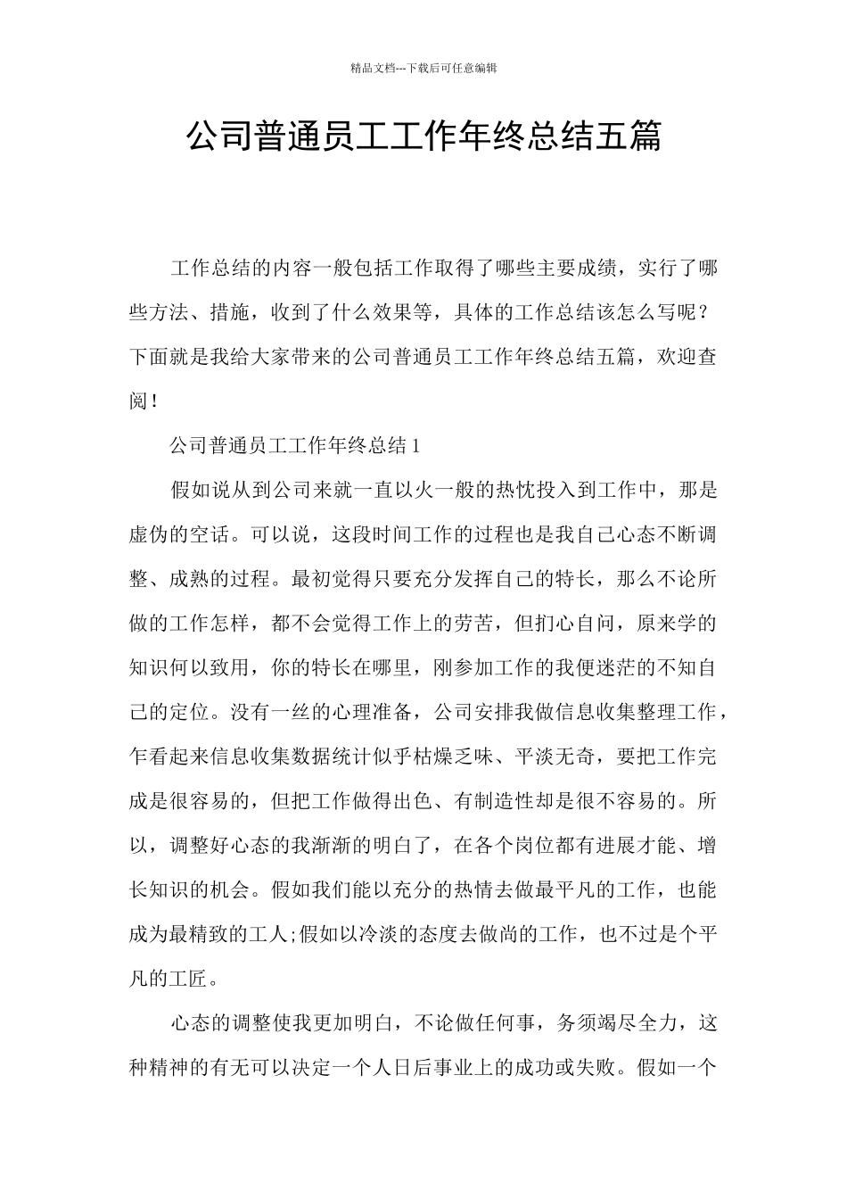 公司普通员工工作年终总结五篇_第1页