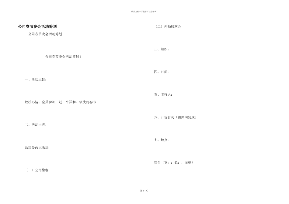 公司春节晚会活动策划_第1页