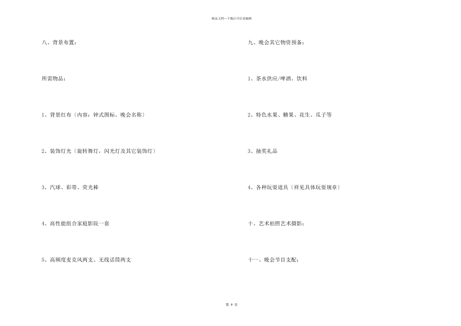 公司春节晚会活动策划_第2页