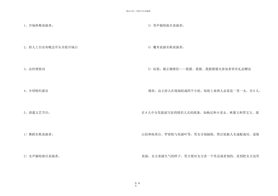 公司春节晚会活动策划_第3页