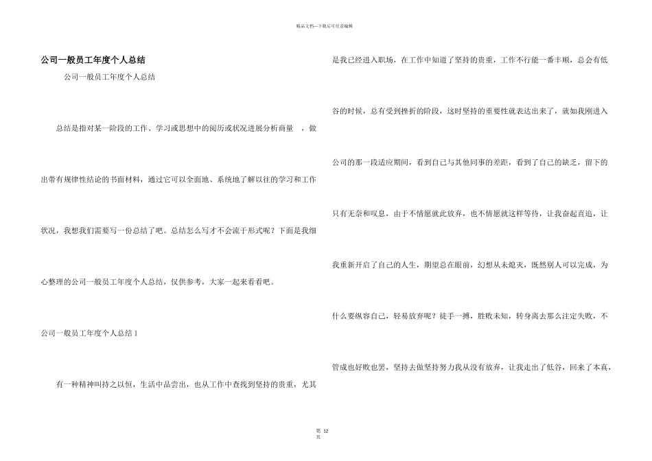 公司普通员工年度个人总结_第1页
