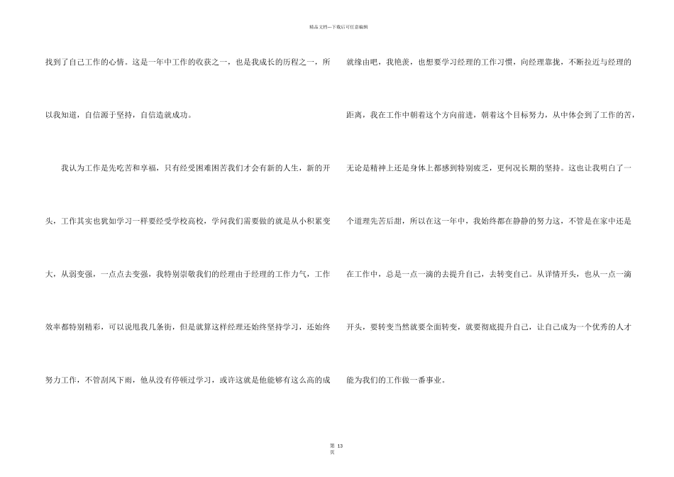 公司普通员工年度个人总结_第2页