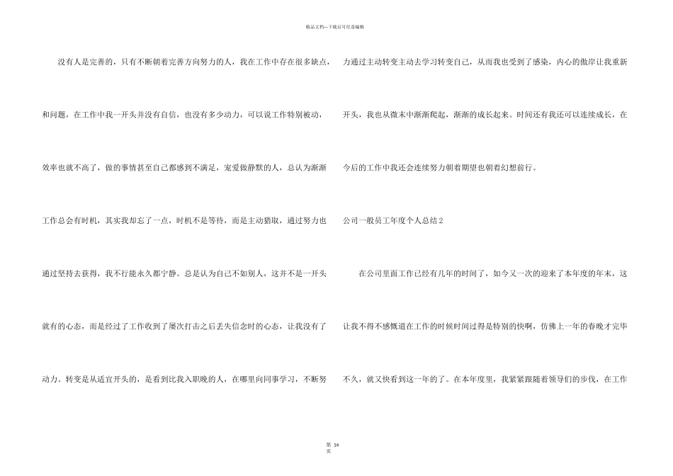 公司普通员工年度个人总结_第3页