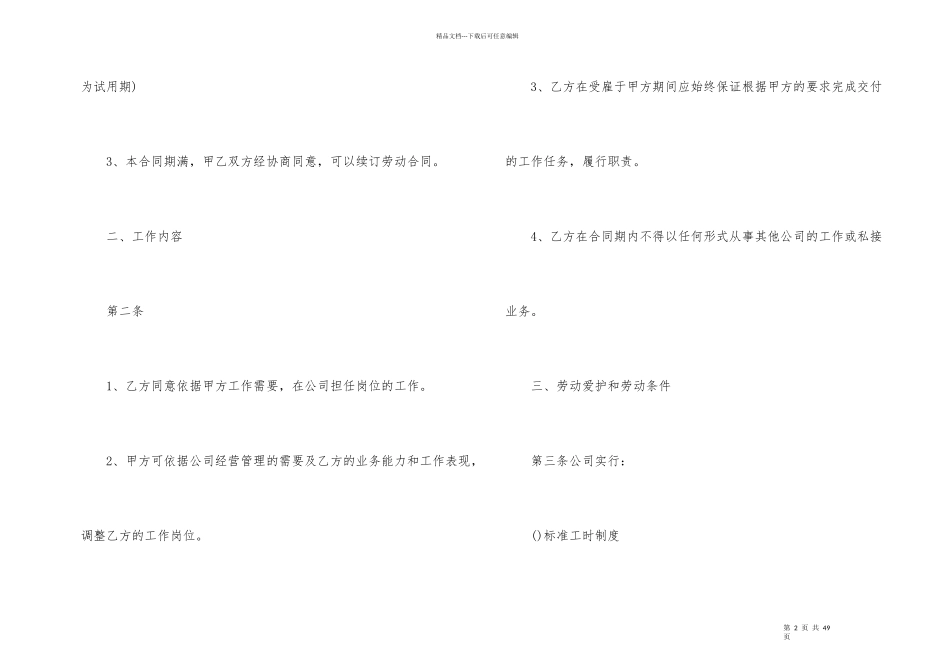 公司普通员工劳动合同范本_第2页