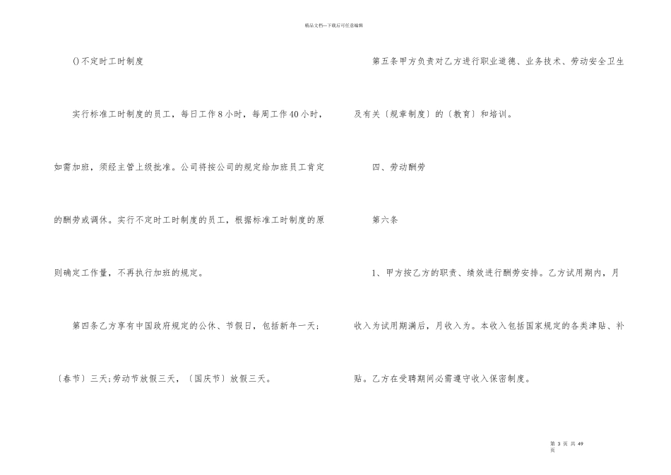 公司普通员工劳动合同范本_第3页