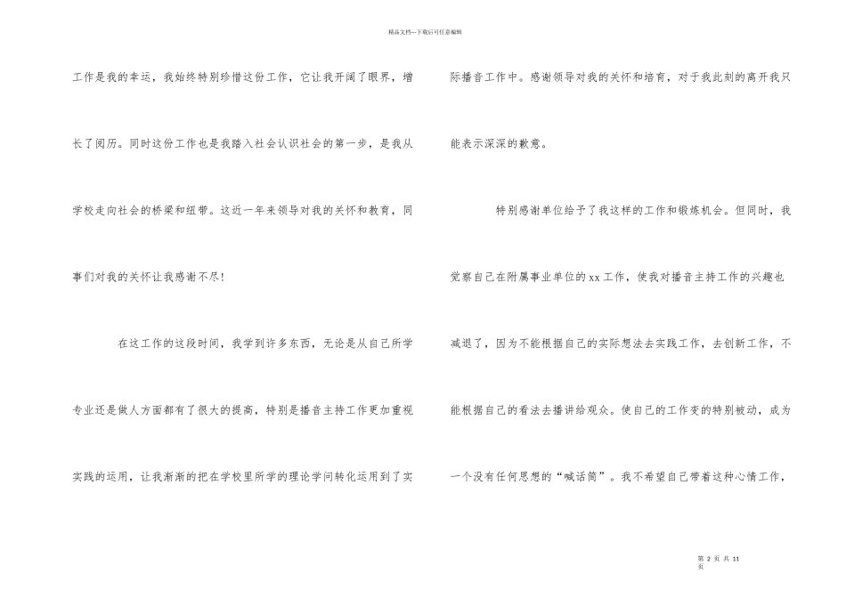 公司普通员工的辞职申请书_第2页