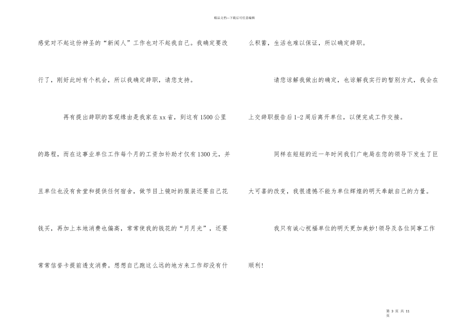 公司普通员工的辞职申请书_第3页