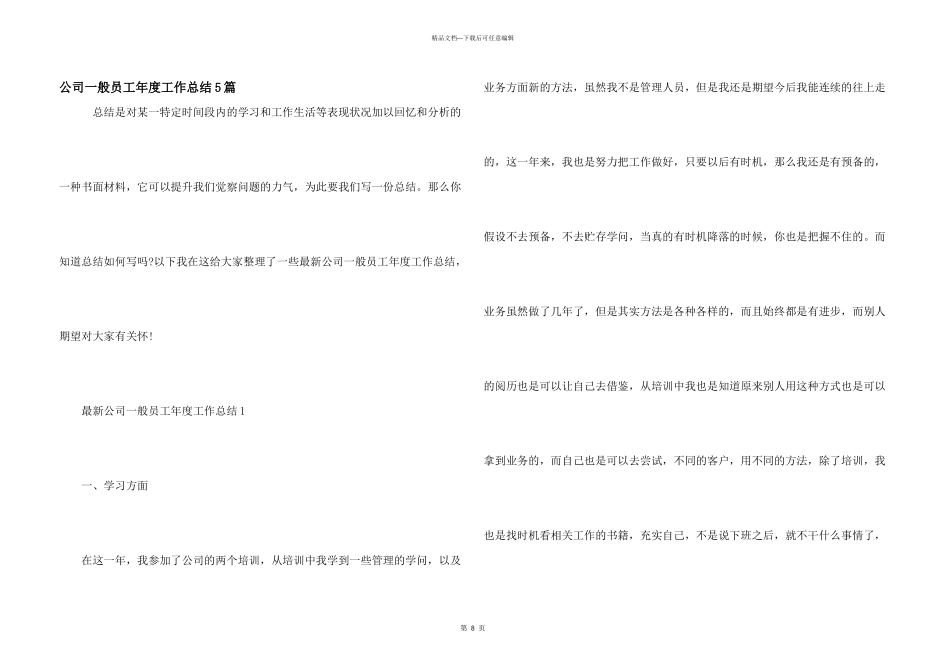 公司普通员工年度工作总结5篇_第1页