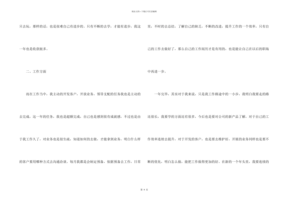 公司普通员工年度工作总结5篇_第2页