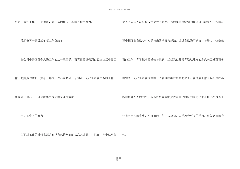 公司普通员工年度工作总结5篇_第3页