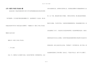 公司普通员工年度工作总结5篇