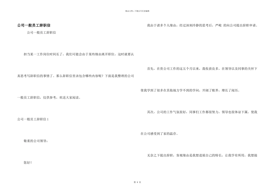 公司普通员工辞职信_第1页