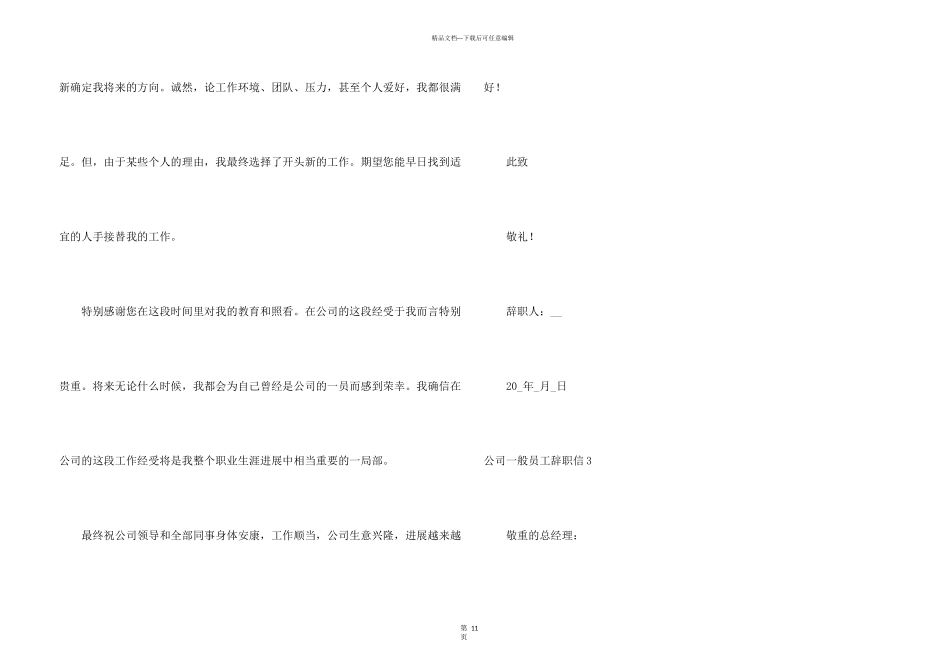 公司普通员工辞职信_第3页