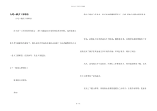 公司普通员工辞职信