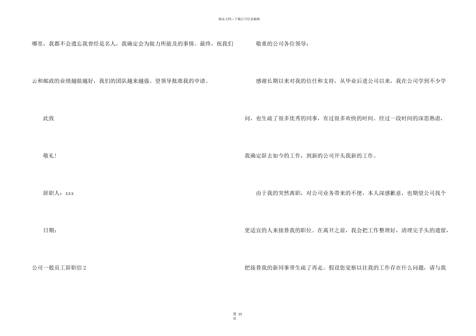 公司普通员工辞职信15篇_第2页