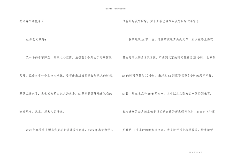 公司春节请假条_第2页