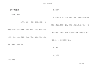 公司春节请假条