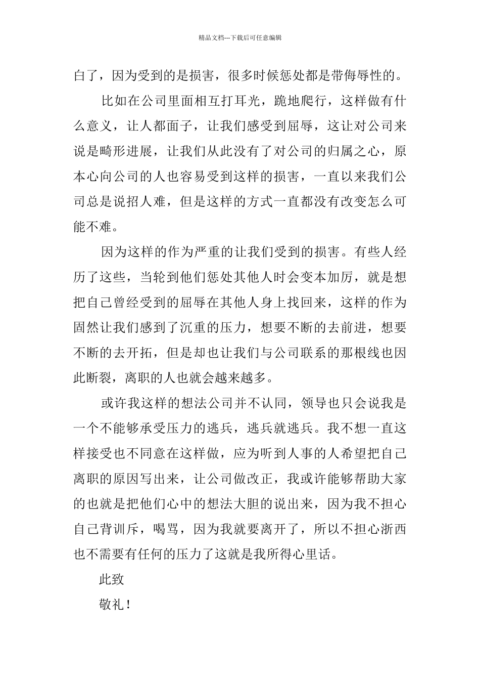 公司普通员工辞职报告_第2页