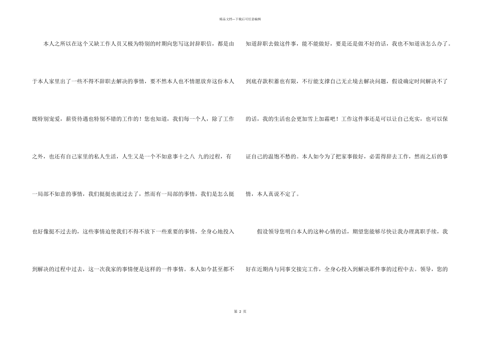 公司普通员工辞职信六篇_第2页