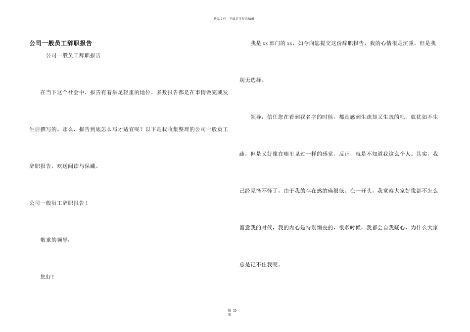 公司普通员工辞职报告_第1页