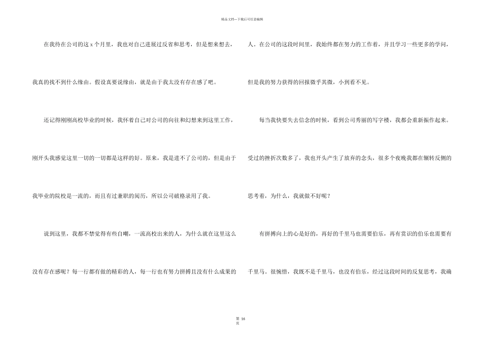 公司普通员工辞职报告_第2页