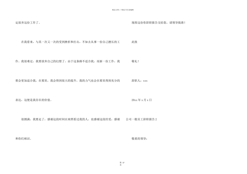 公司普通员工辞职报告_第3页