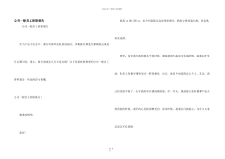 公司普通员工辞职报告
