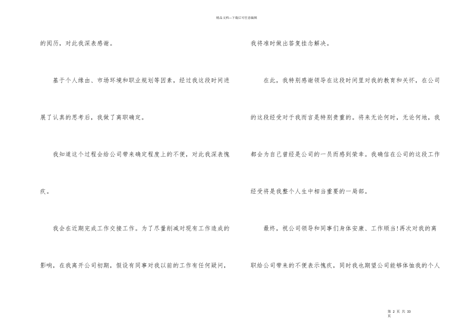 公司普通员工辞职报告【热】_第2页