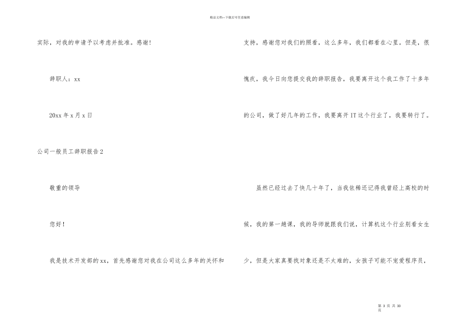 公司普通员工辞职报告【热】_第3页