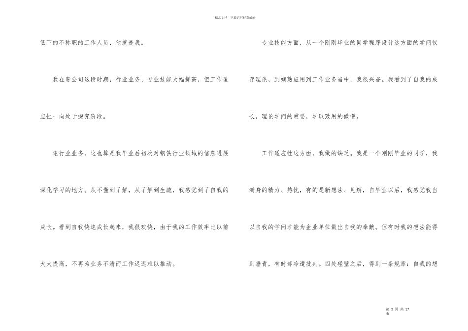 公司普通员工辞职报告模板8篇_第2页