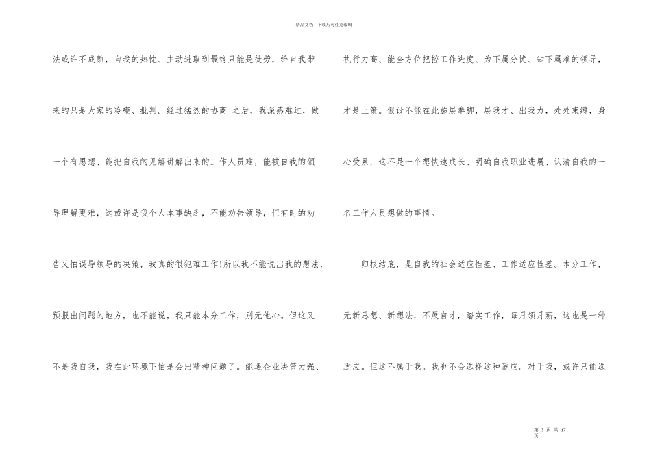 公司普通员工辞职报告模板8篇_第3页