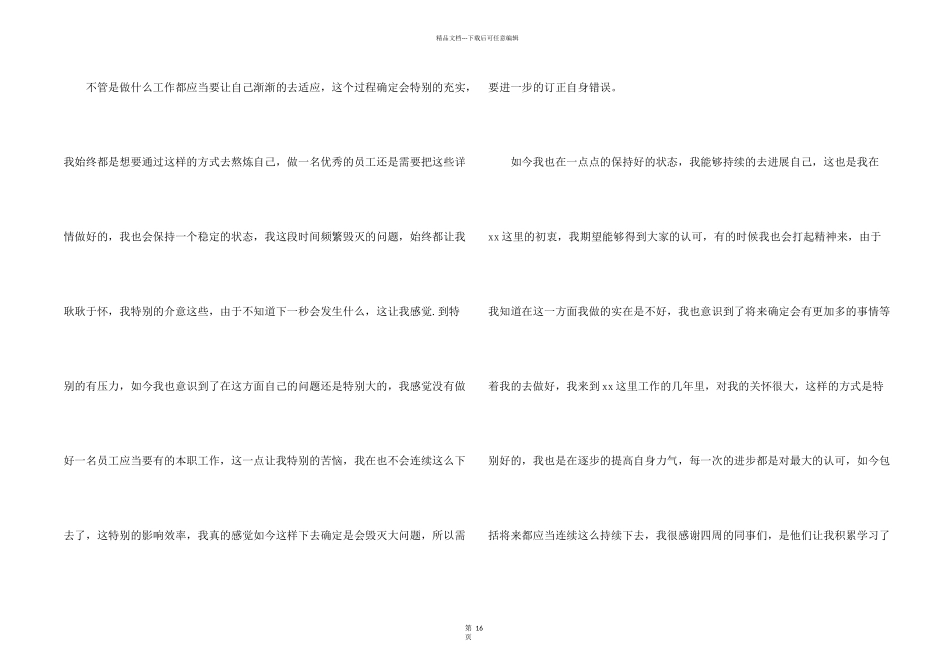 公司普通员工辞职报告15篇_第2页