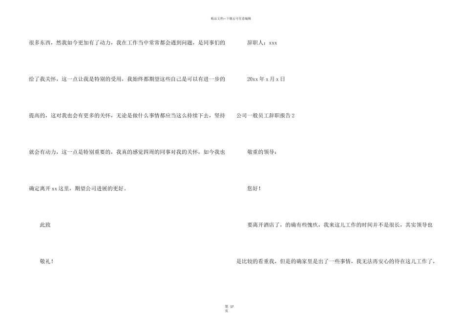 公司普通员工辞职报告15篇_第3页