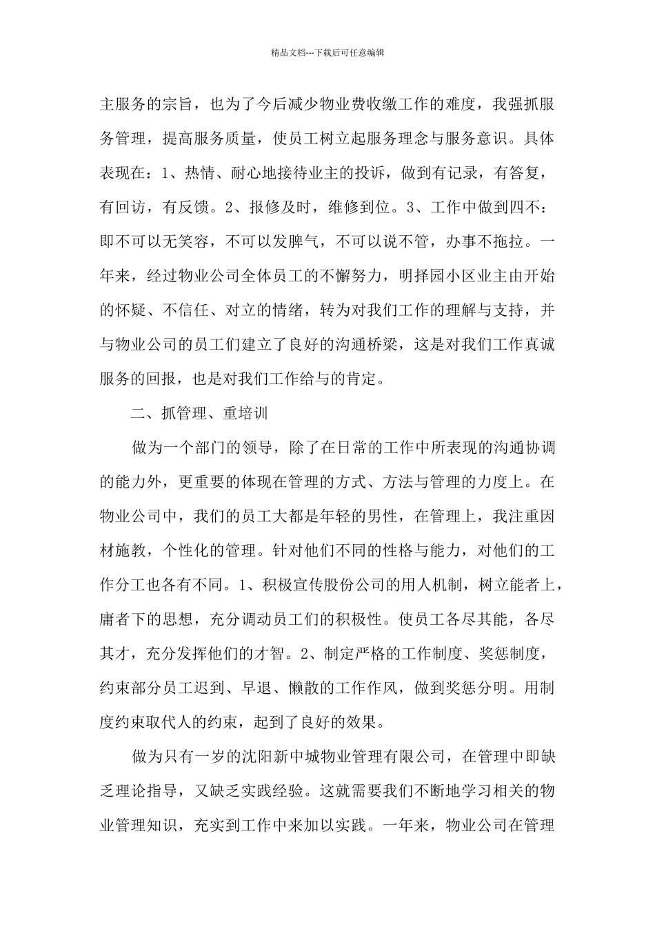 公司普通员心得体会_第2页