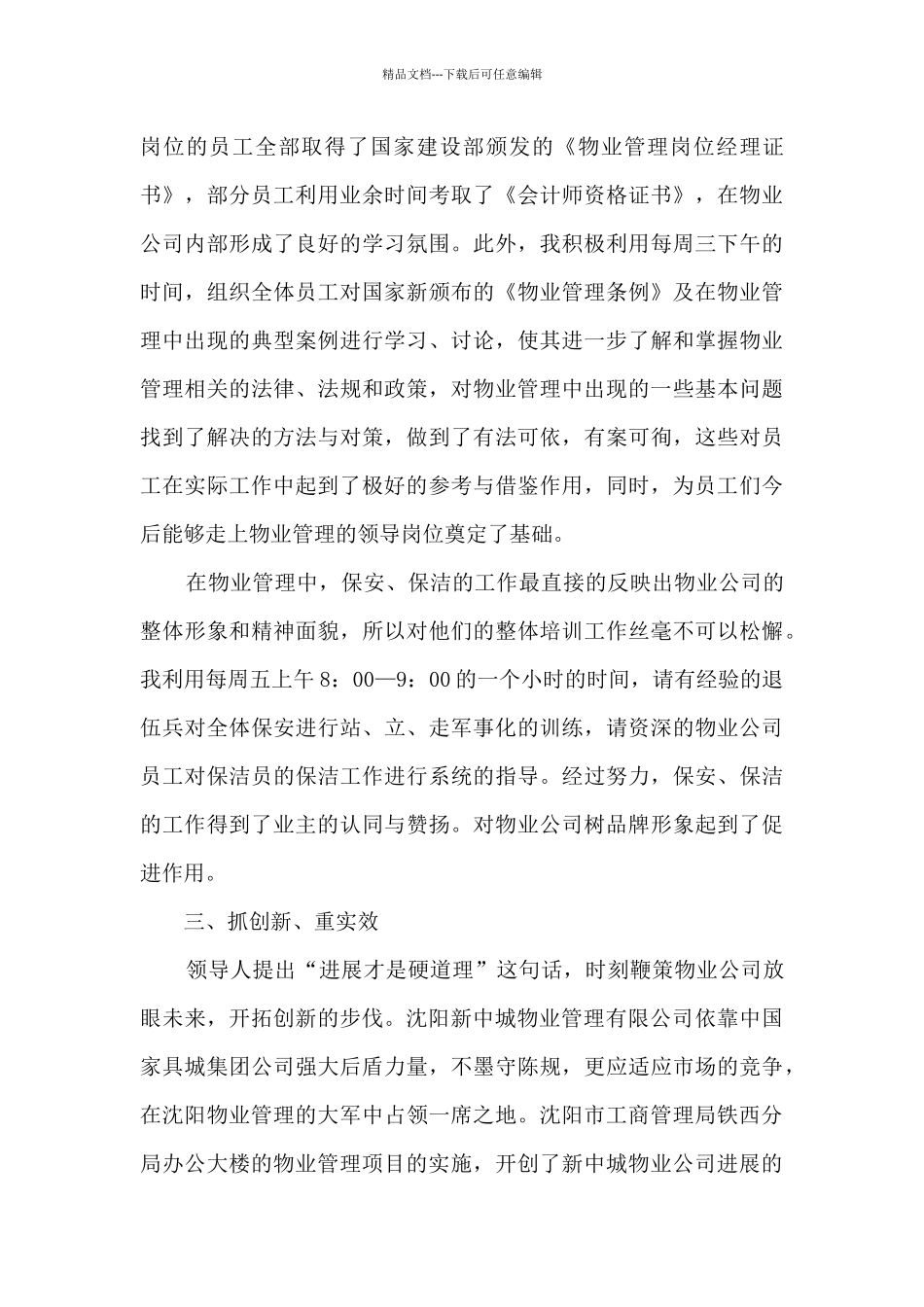 公司普通员心得体会_第3页