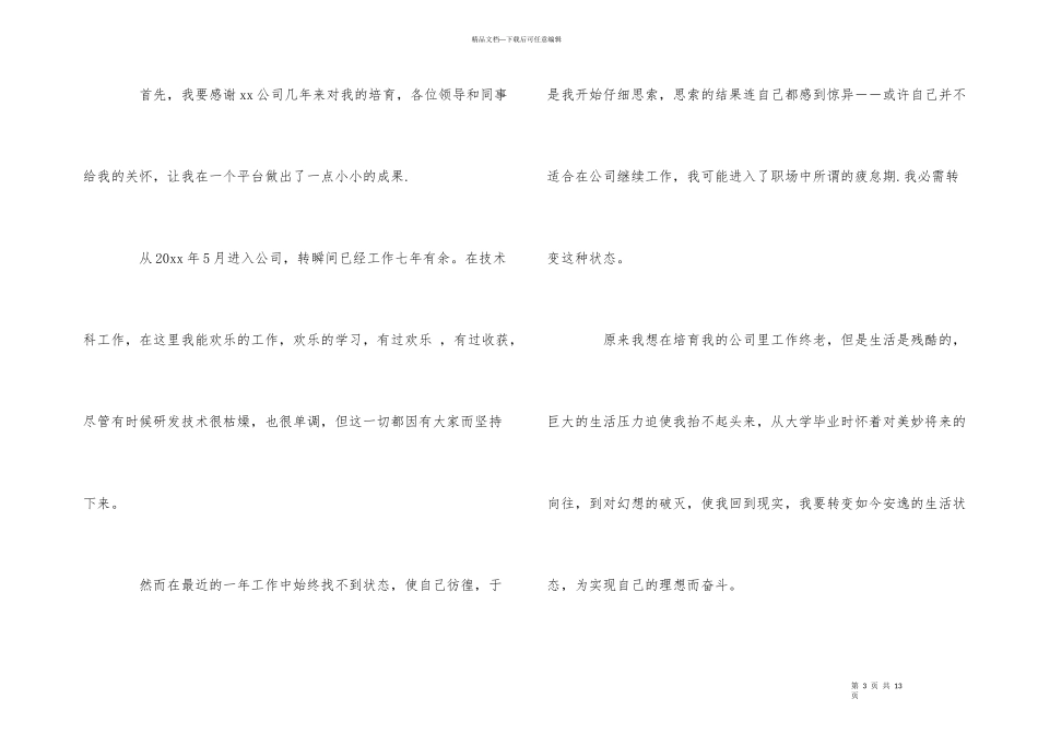公司普通员工辞职申请书_第3页