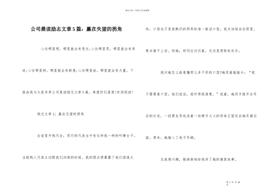 公司晨读励志文章5篇：赢在失望的拐角_第1页