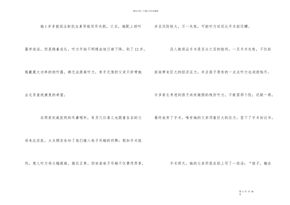 公司晨读励志文章5篇：赢在失望的拐角_第2页