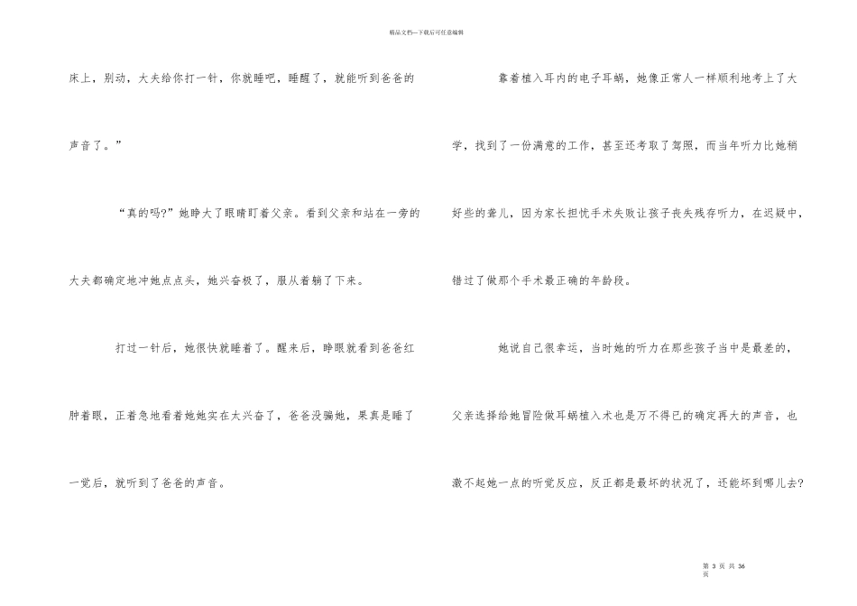 公司晨读励志文章5篇：赢在失望的拐角_第3页