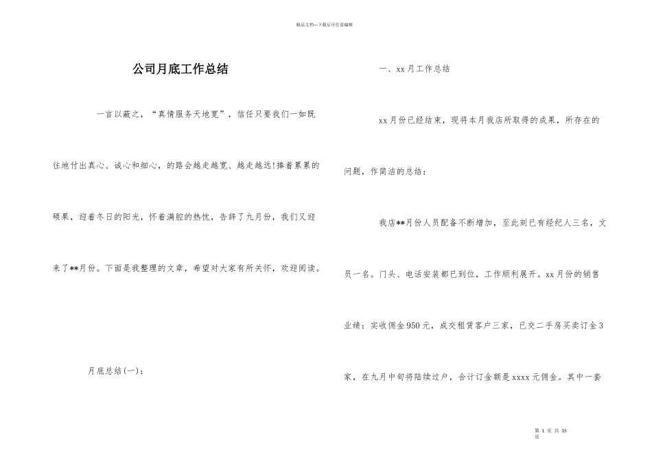 公司月底工作总结_第1页