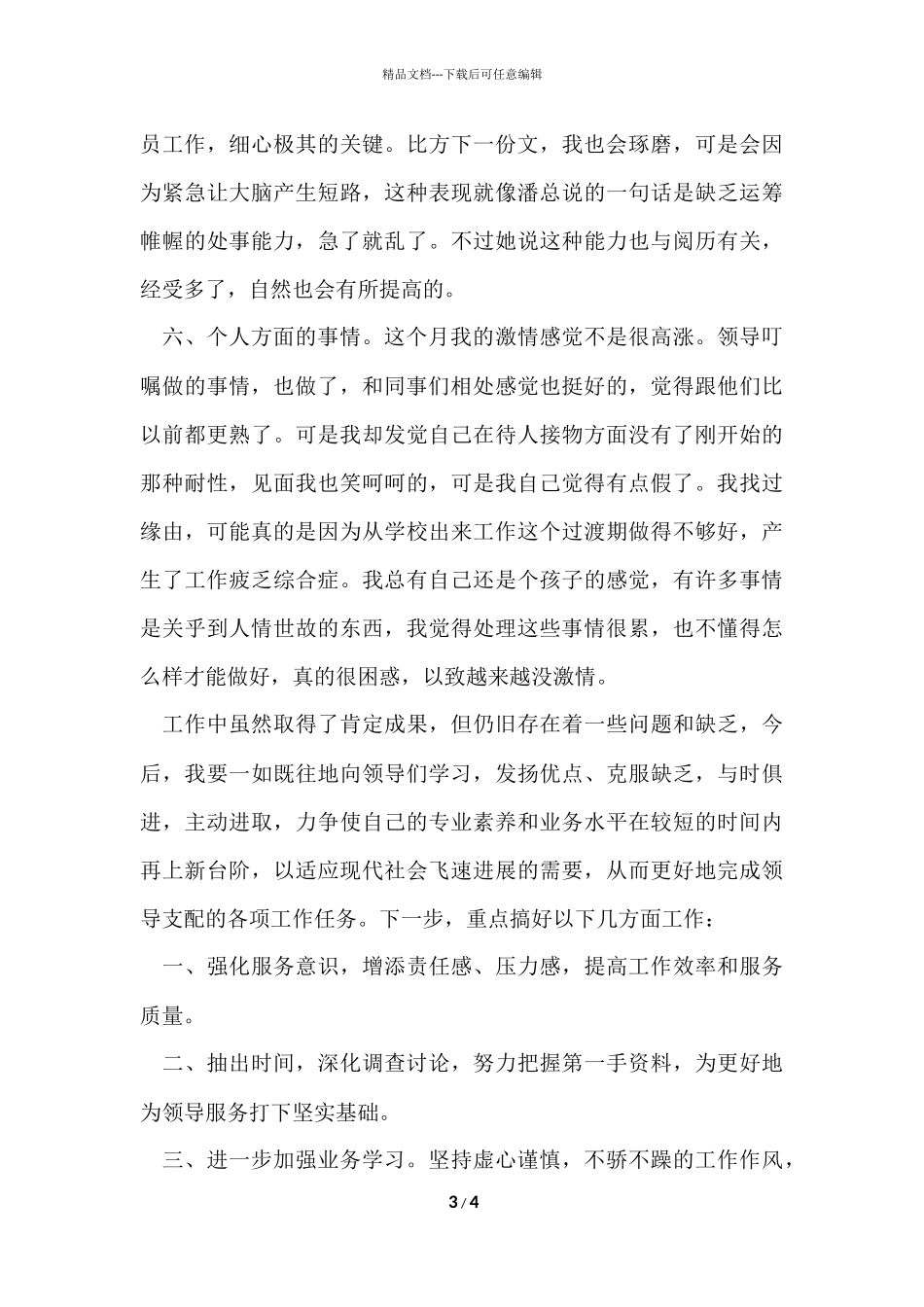 公司月底的工作总结_第3页