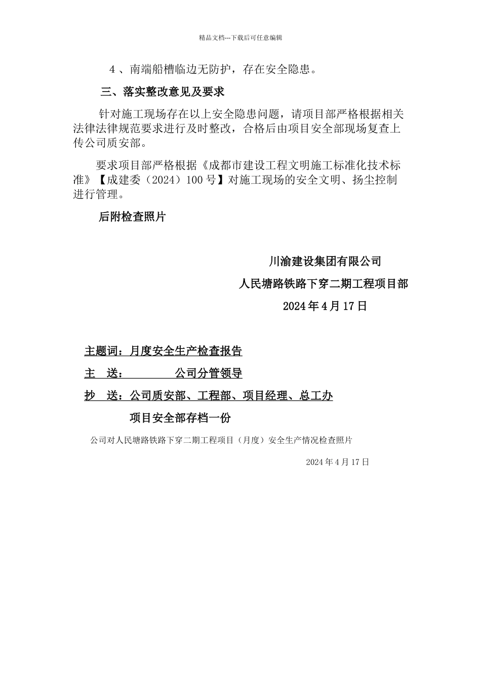 公司月度安全生产检查报告_第2页