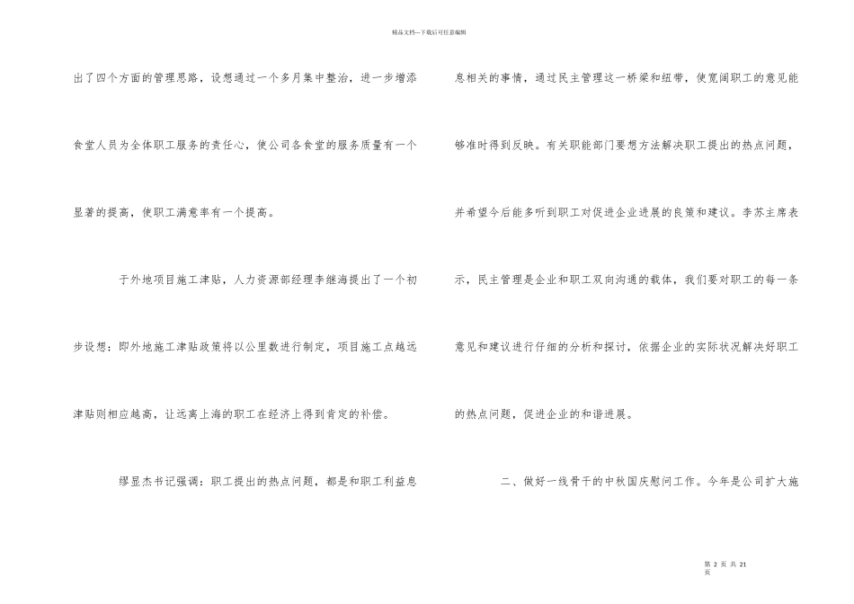 公司月度工作总结_第2页
