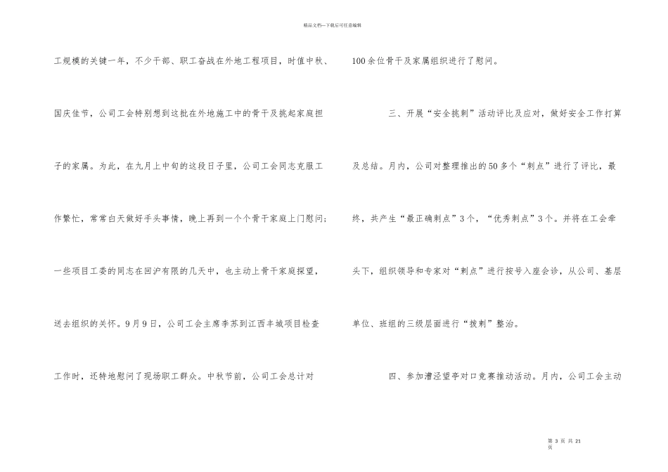 公司月度工作总结_第3页
