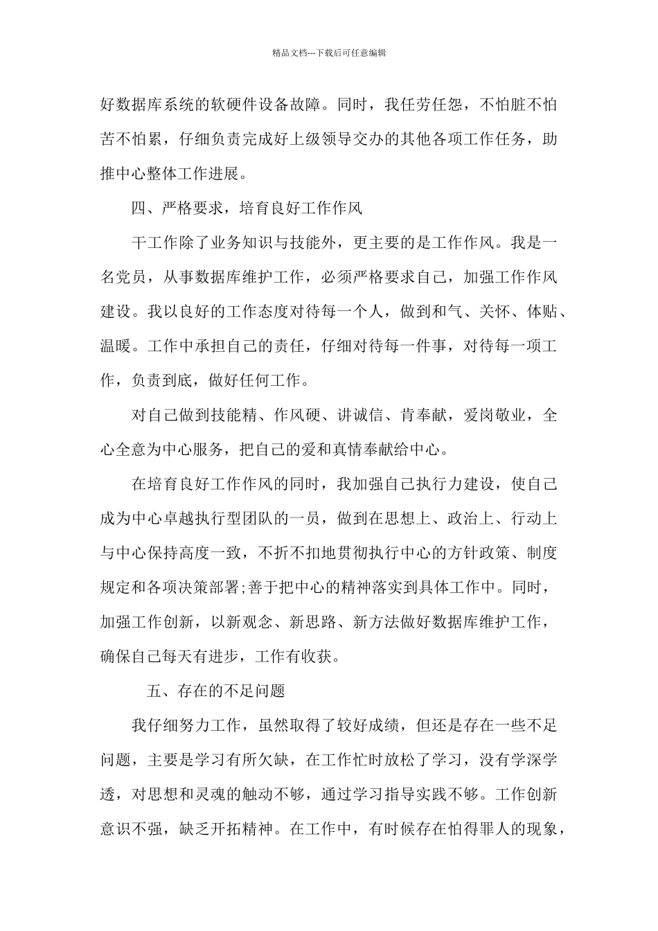 公司普通员工个人总结_第3页