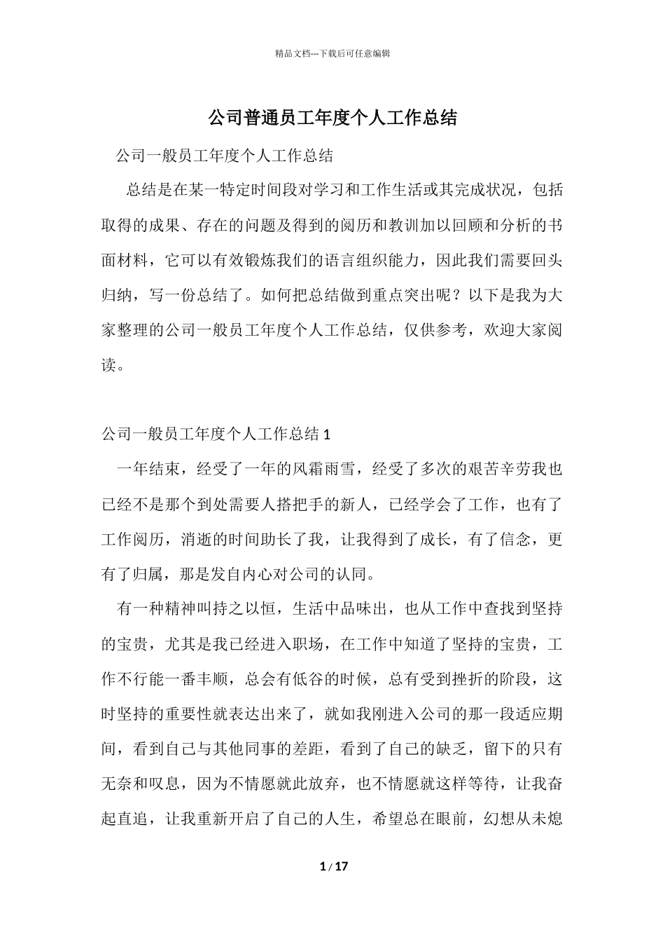 公司普通员工年度个人工作总结_第1页