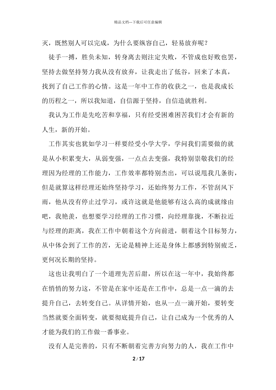 公司普通员工年度个人工作总结_第2页