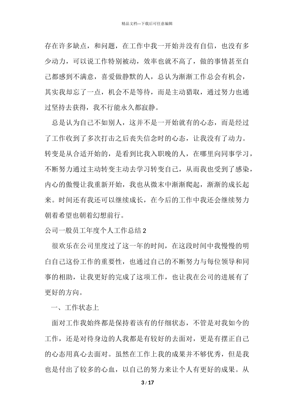 公司普通员工年度个人工作总结_第3页