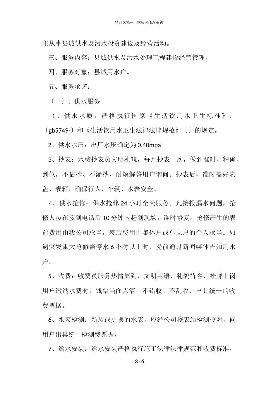 公司服务承诺书3篇_第3页