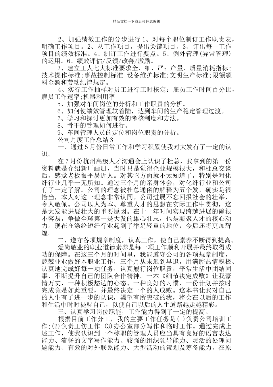 公司月度工作总结模板_第3页